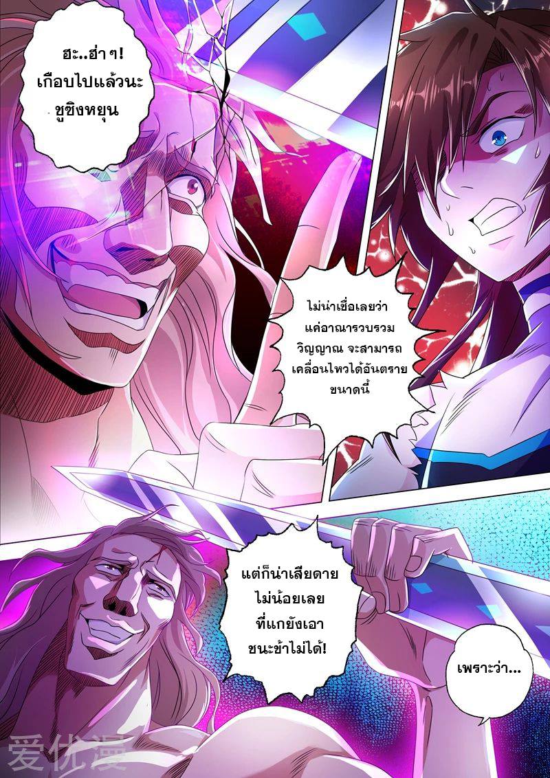 ดาบวิญญาณราชัน spirit sword sovereign ตอนที่ 218 หน้า 9