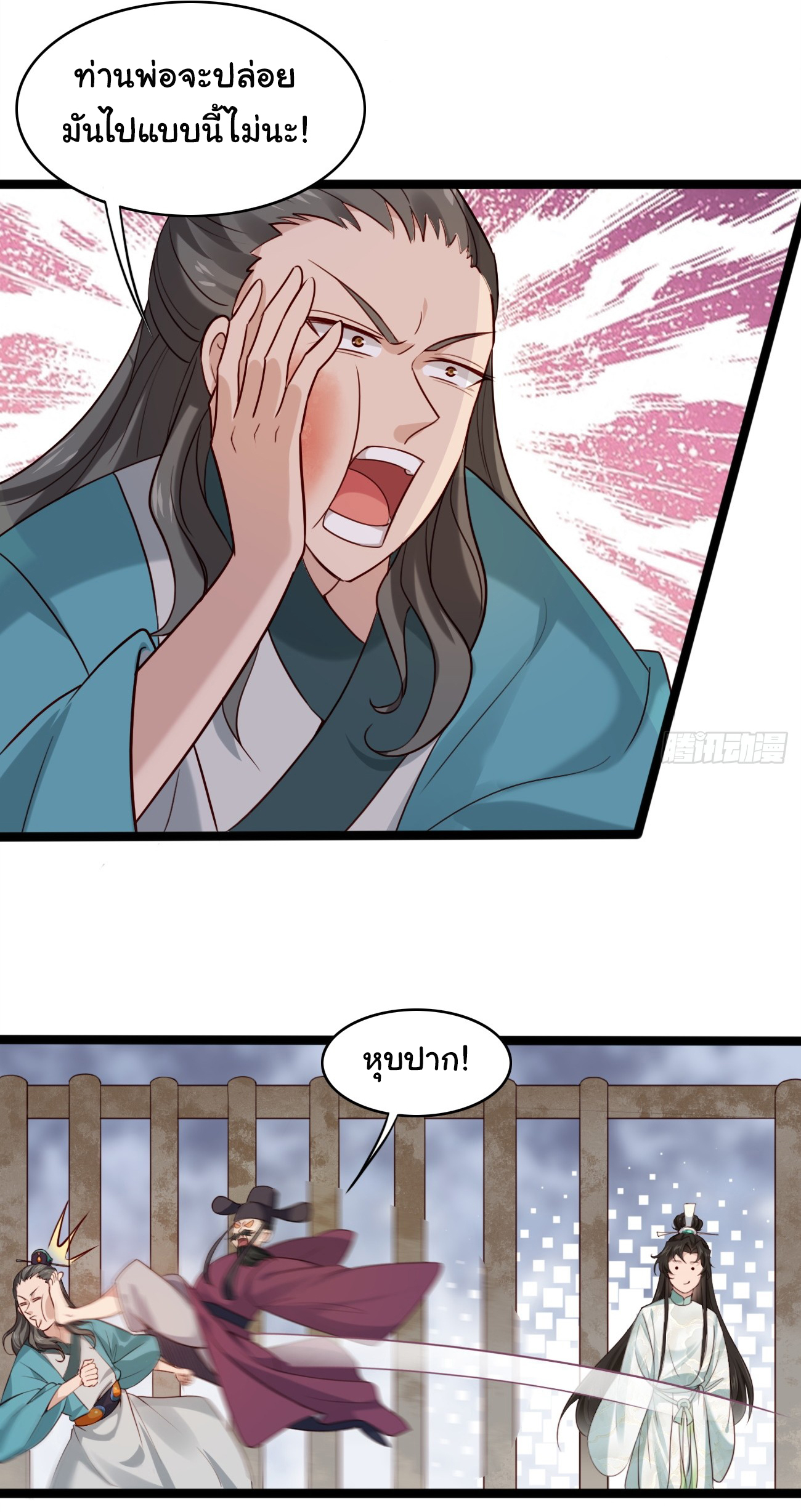 ต่างภพอลเวง ตอนที่ 14 หน้า 30