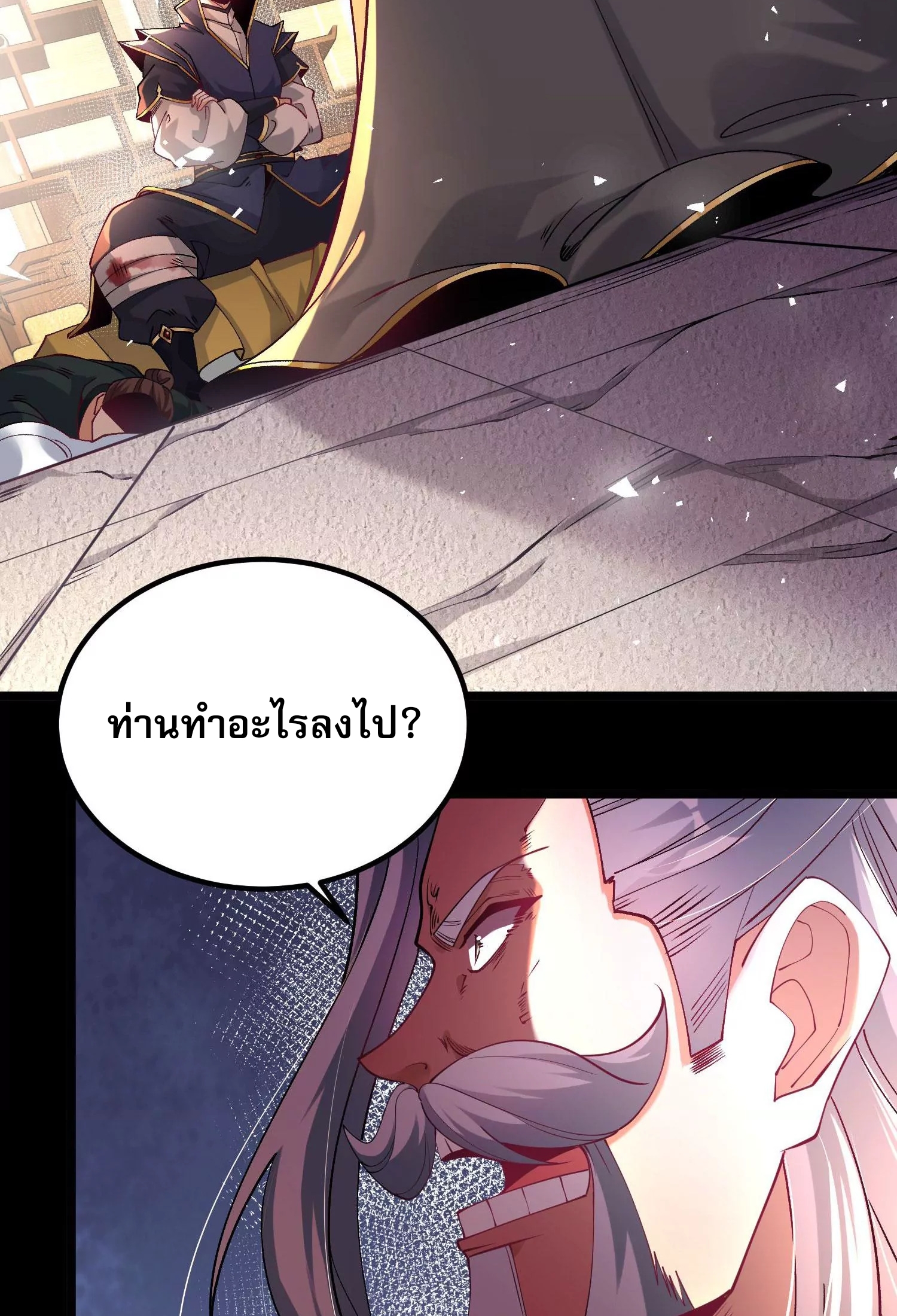 ท้าทายดินแดนพระเจ้า ตอนที่ 17 หน้า 20