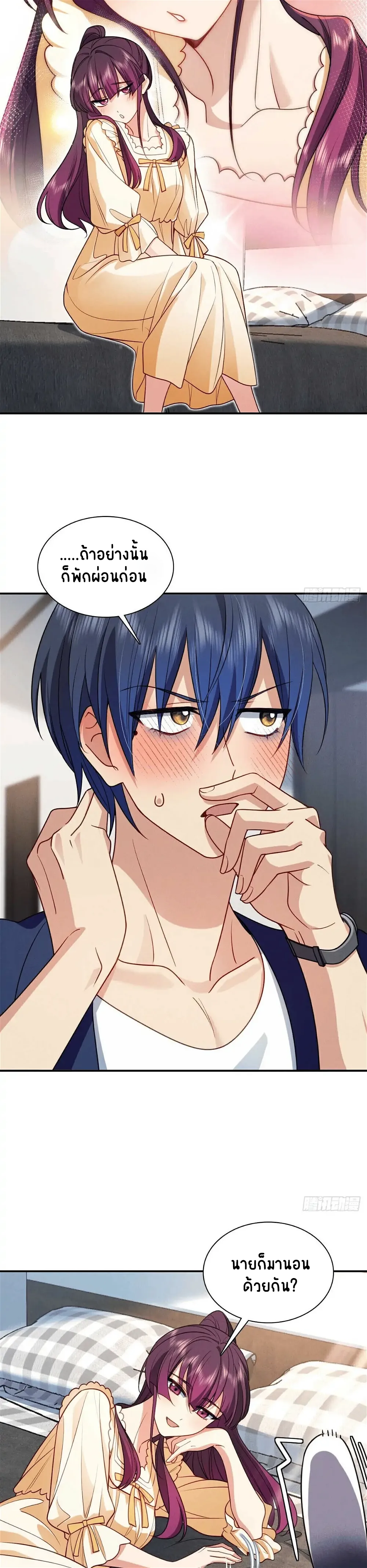 Please Behave, My Wife ตอนที่ 11 หน้า 17