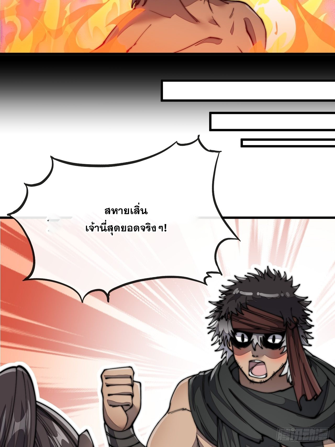 บุรุษที่มีโชค คงไม่ใช่ข้าแล้วแหละ ตอนที่ 85 หน้า 9