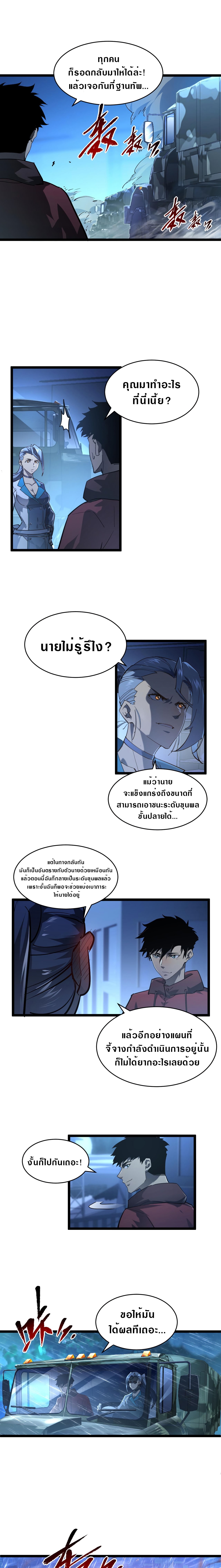 Rise From The Rubble |  เศษซากวันสิ้นโลก ตอนที่ 73 หน้า 5