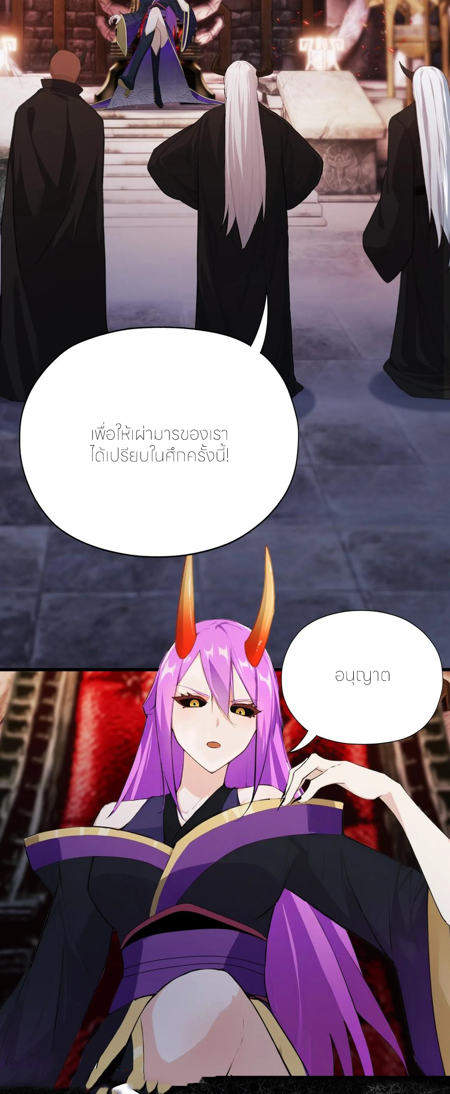 ฉันเป็นไม่รู้ตัวเองว่าโหด~ ตอนที่ 93 หน้า 21