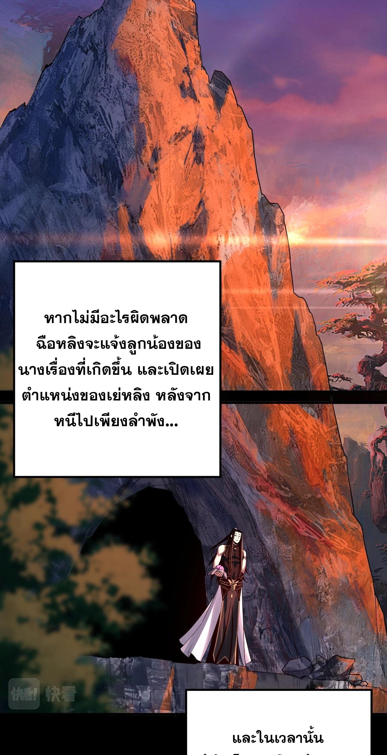 ข้าคือจอมวายร้ายผู้ยิ่งใหญ่ (ชนจีนก่อนใคร) ตอนที่ 68 หน้า 26