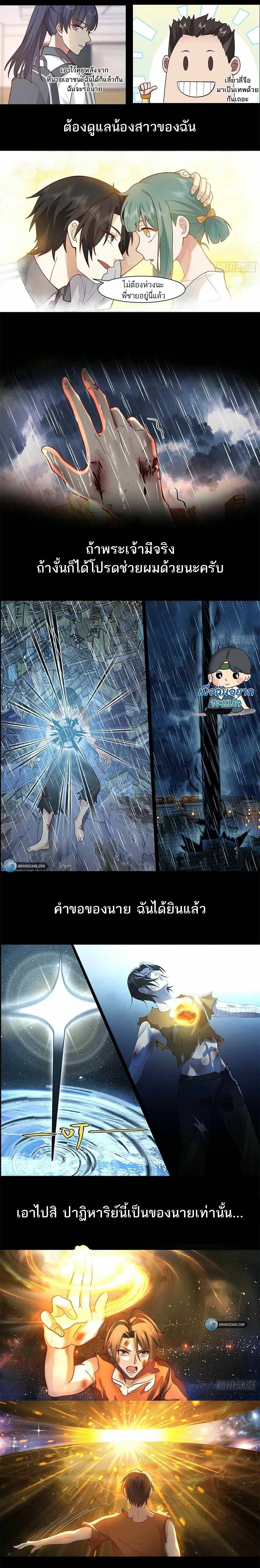 วิถีศักดิ์สิทธิ์สู่อำนาจสูงสุด ตอนที่ 1 หน้า 2