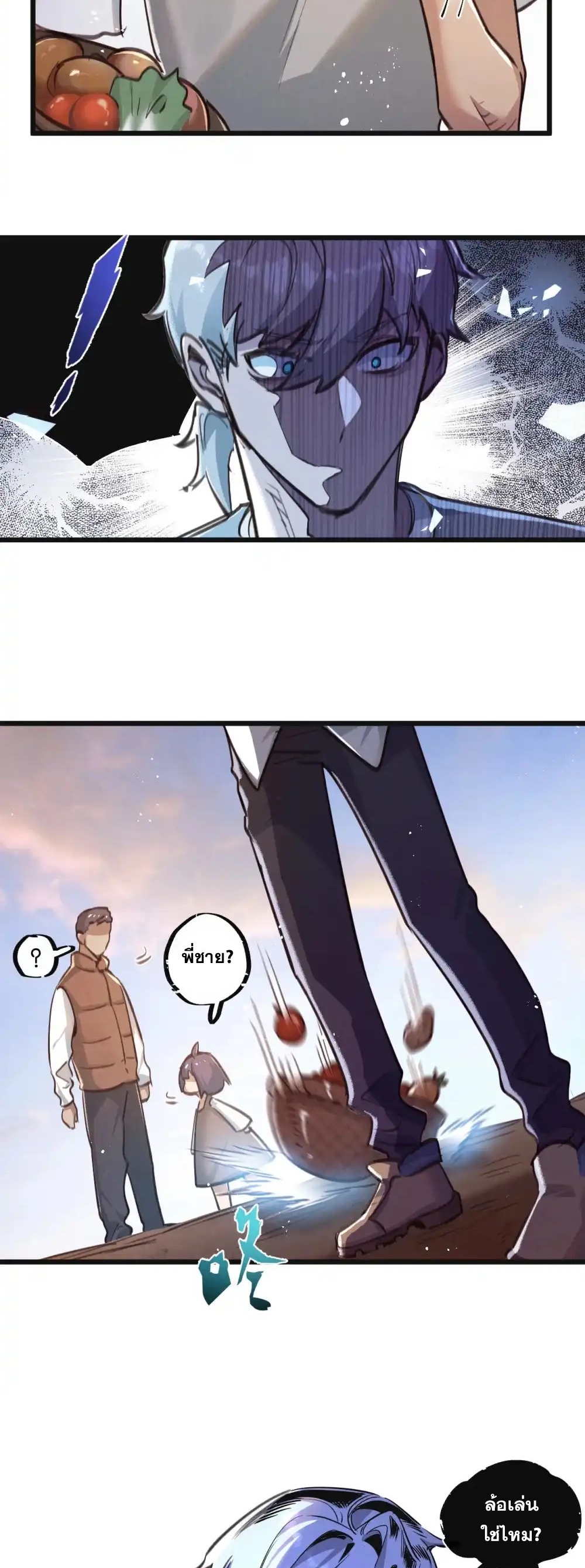 สุดยอดฟาร์มวันสิ้นโลก ตอนที่ 31 หน้า 7