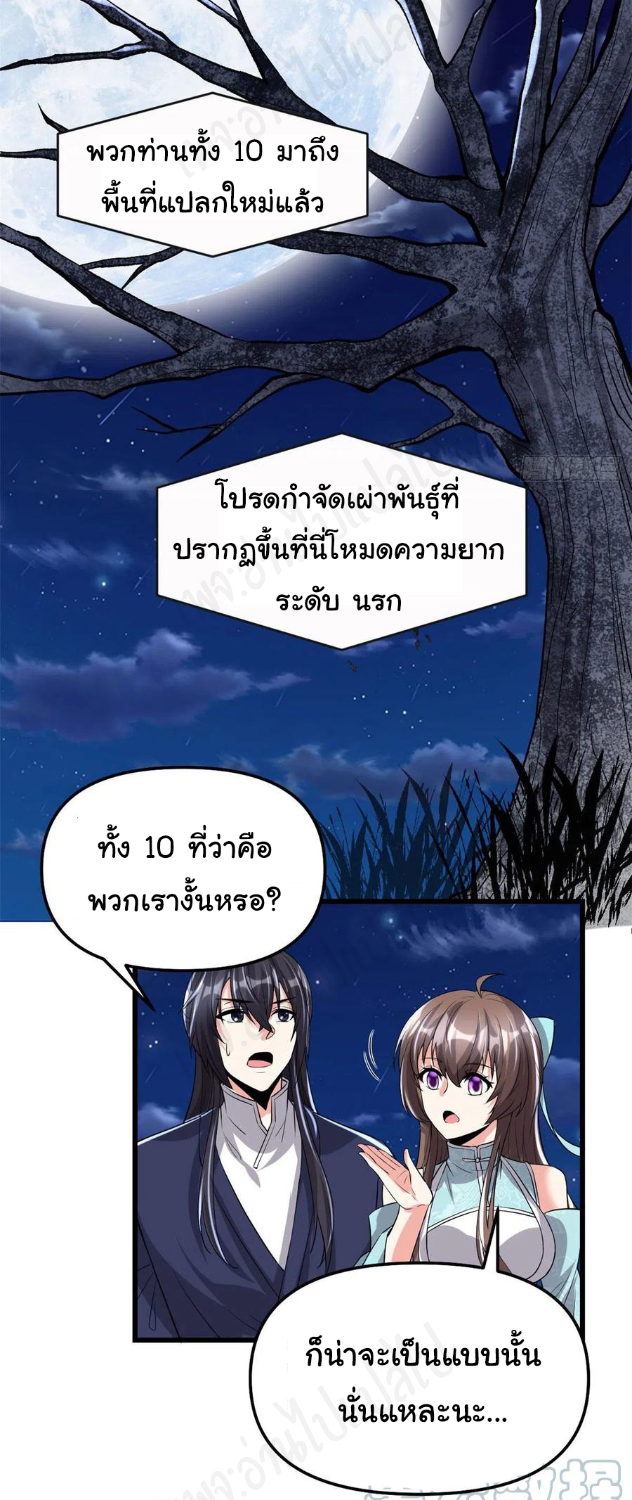 I might be a fake fairy ตอนที่ 214 หน้า 6