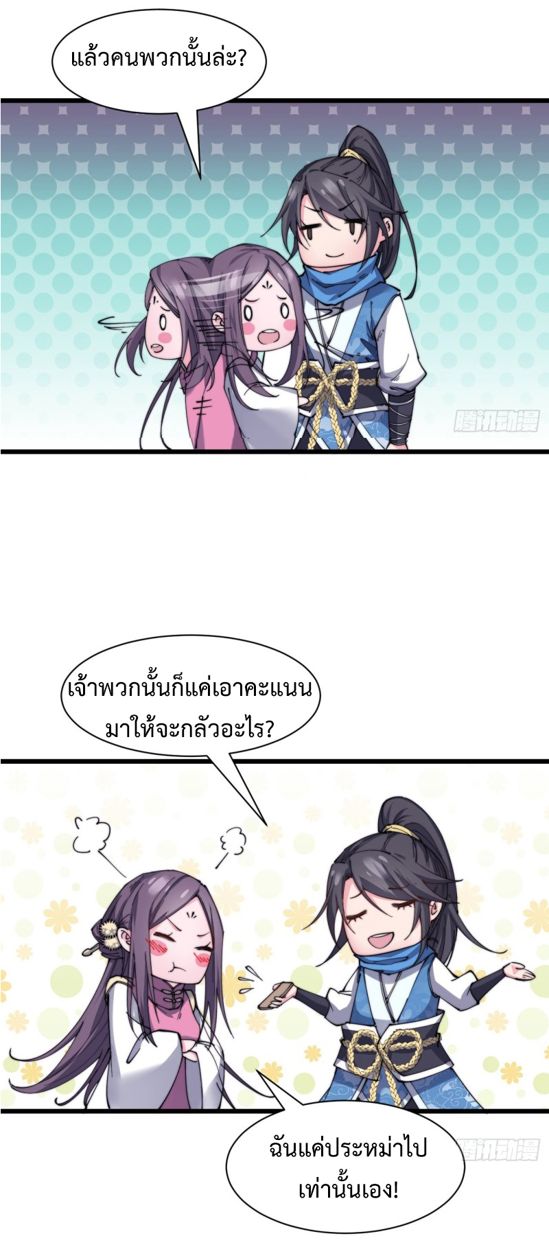 I'm longlife 9000 years old ตอนที่ 9 หน้า 22