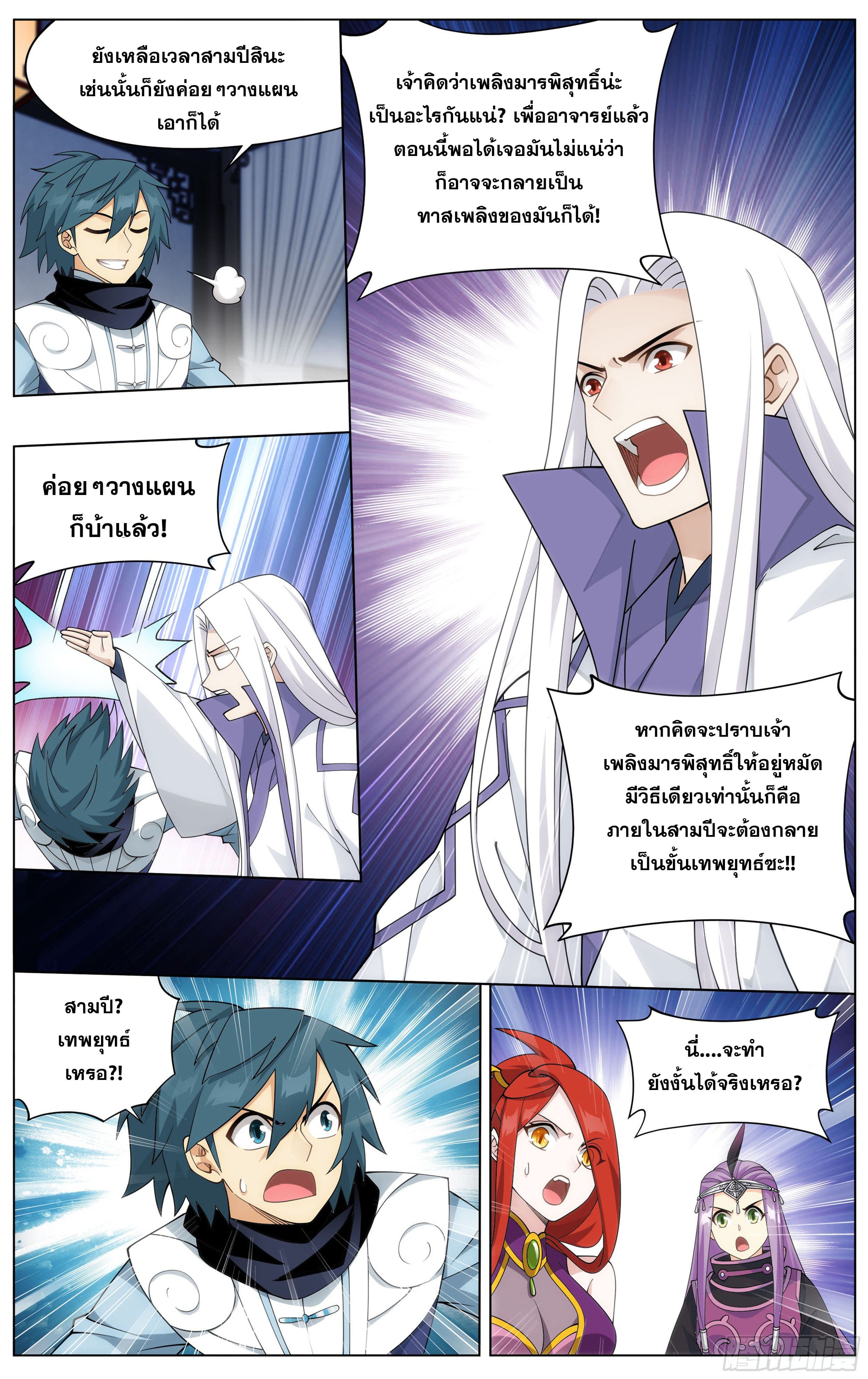 Doupo Cangqiong (ชนจีน) ตอนที่ 72 หน้า 7