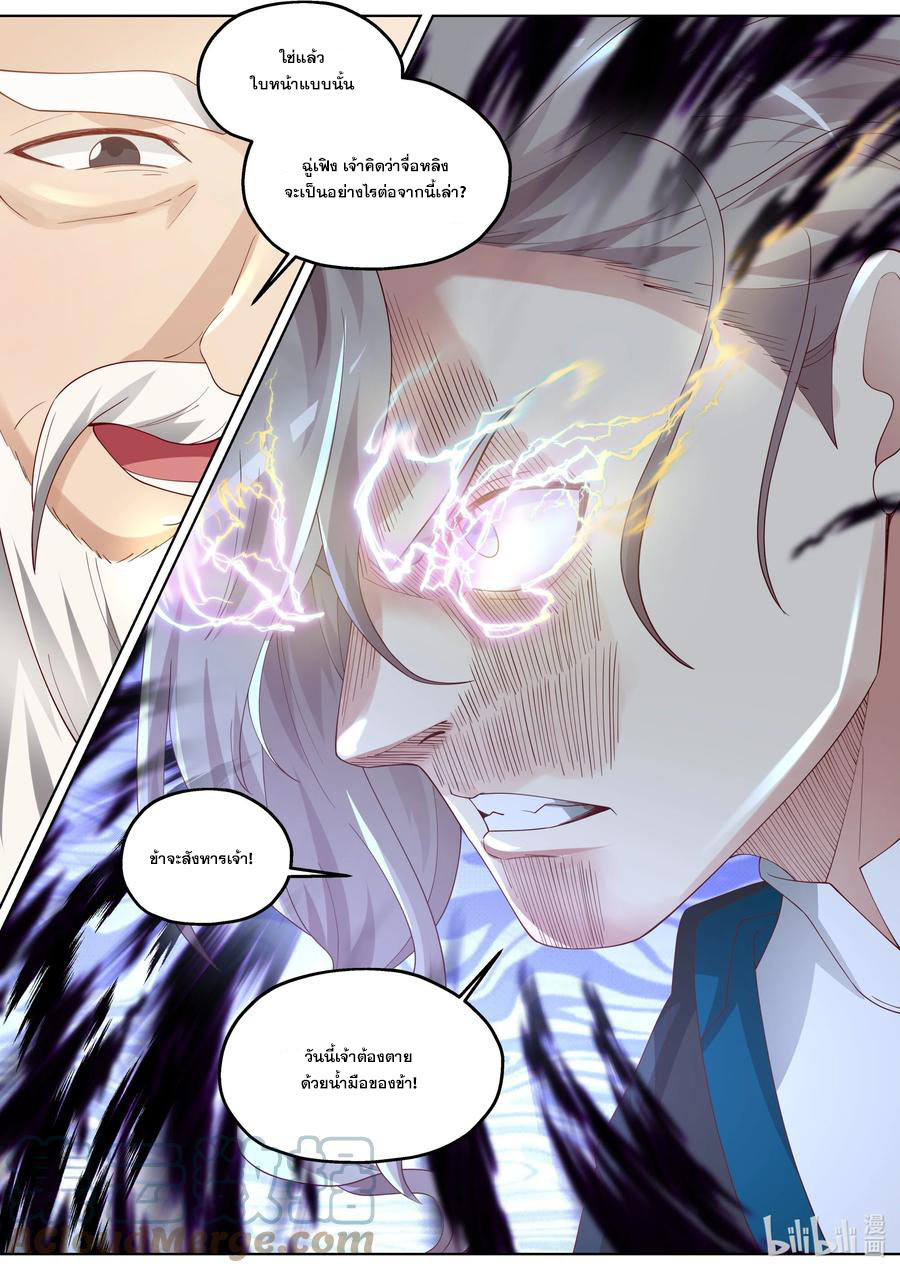 เทพสายฟ้า ราชาสงคราม ตอนที่ 351 หน้า 8