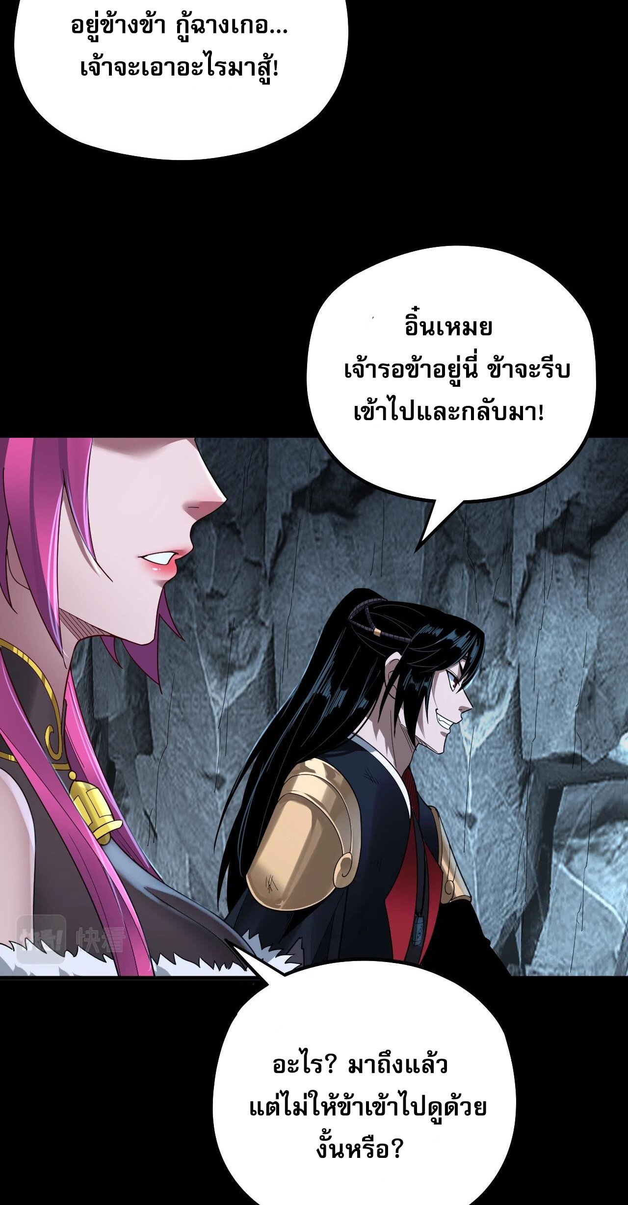 ข้าคือจอมวายร้ายผู้ยิ่งใหญ่ (ชนจีนก่อนใคร) ตอนที่ 70 หน้า 33