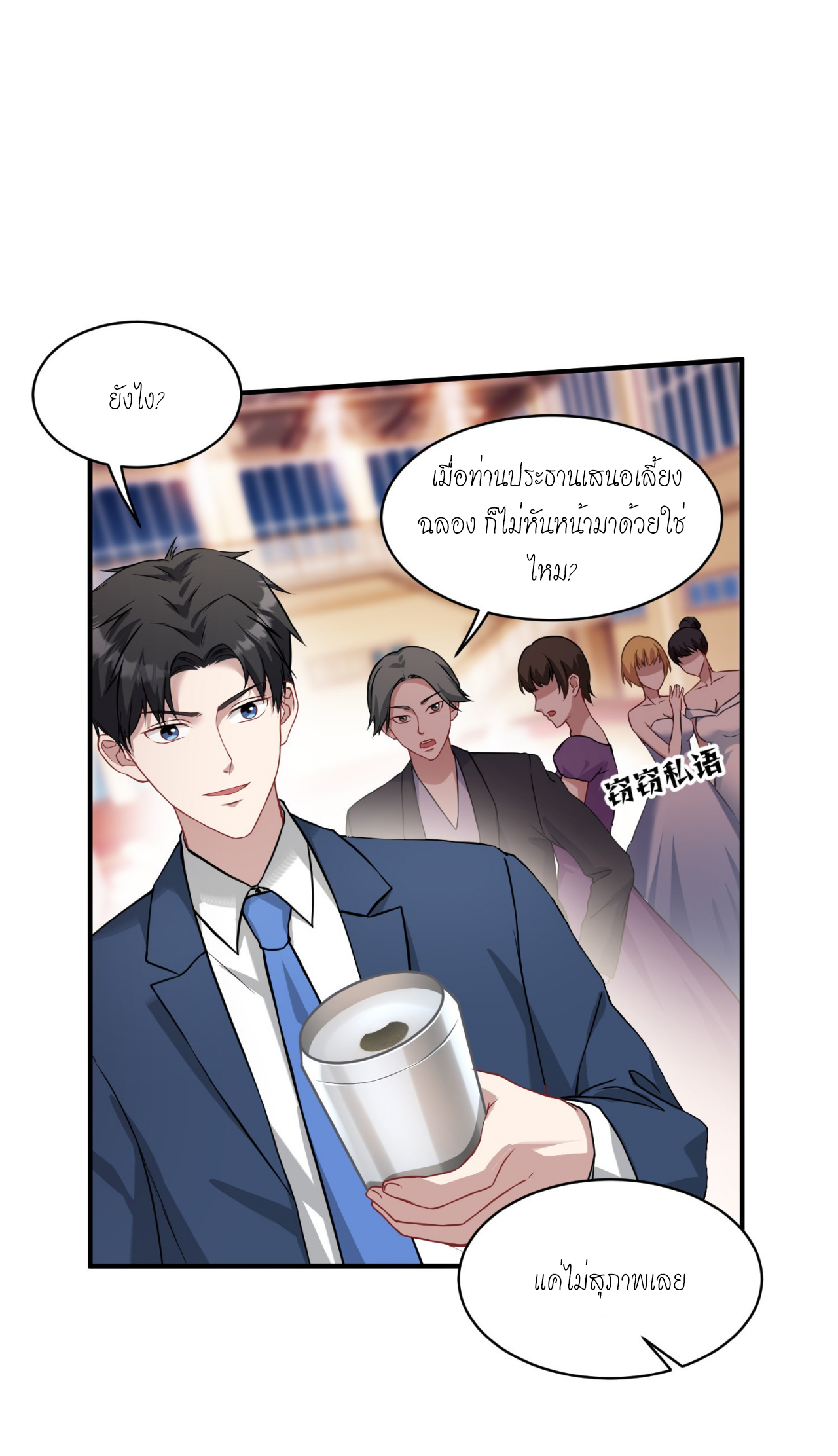 ผมไปเกาะสาวสวยกิน, แต่ตอนนี้ฉันเป็นคนร่ำรวยแล้ว~ ตอนที่ 17 หน้า 25