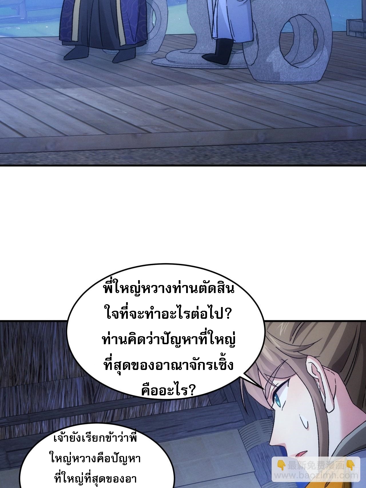 ข้าจะกำหนดชะตาตัวเอง ทันจีน ตอนที่ 176 หน้า 30