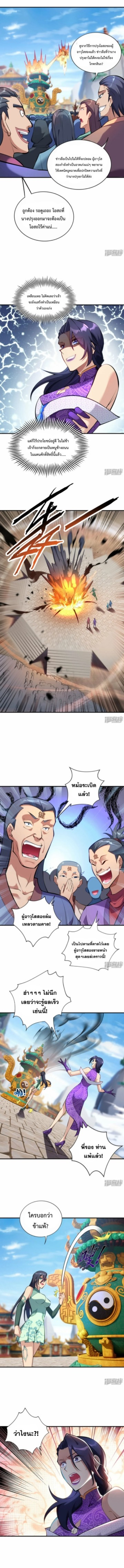 อาจารย์โลลิของข้าเป็นเซียนอมตะ ตอนที่ 30 หน้า 3
