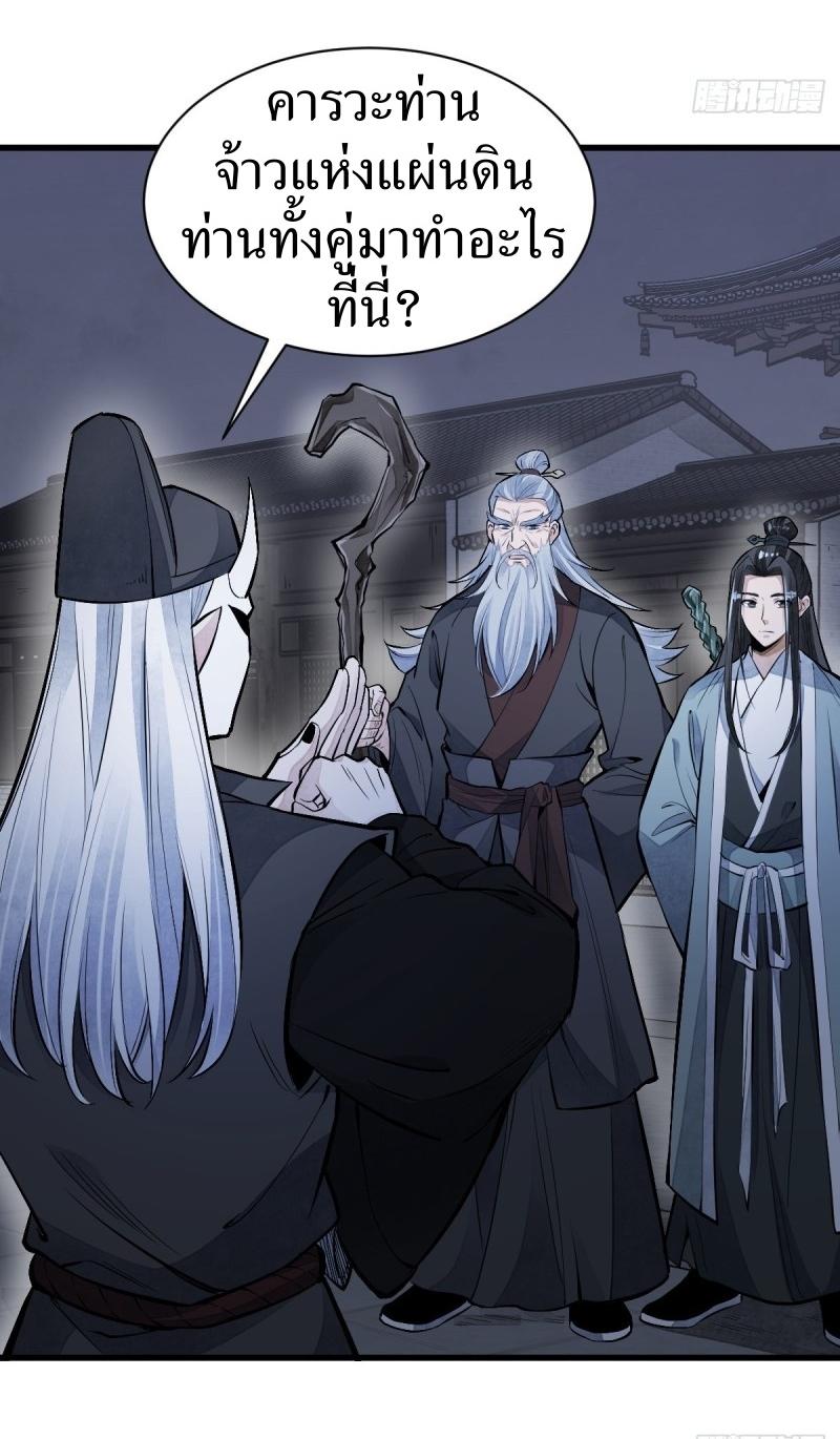 Lan Ke Qi Yuan ตอนที่ 86 หน้า 26