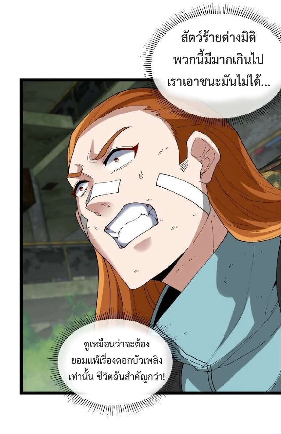 Super god system  ระบบสุดเทพ ตอนที่ 88 หน้า 22