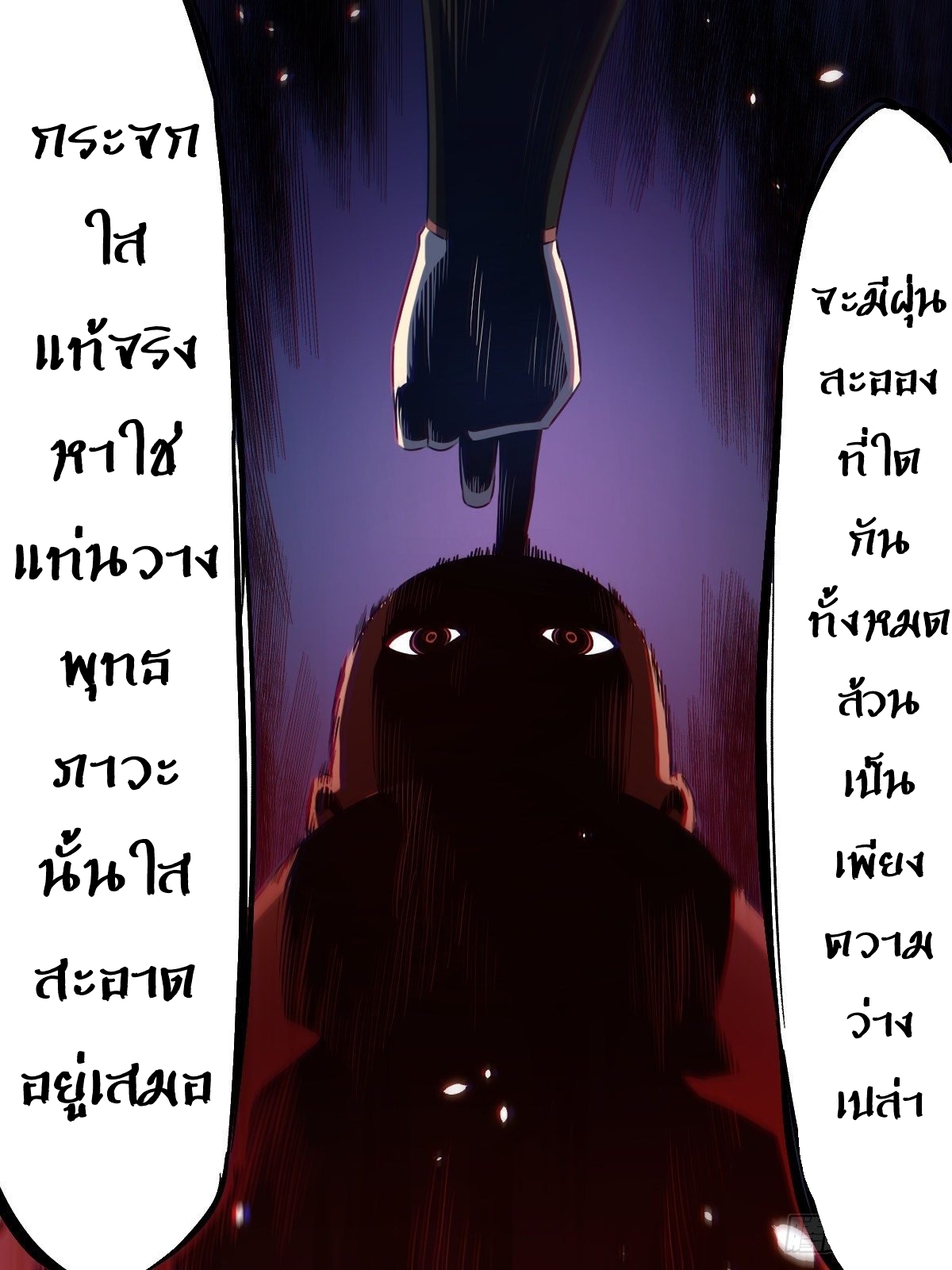 ผมเป็นเจ้าพ่อในต่างโลก ตอนที่ 46 หน้า 10