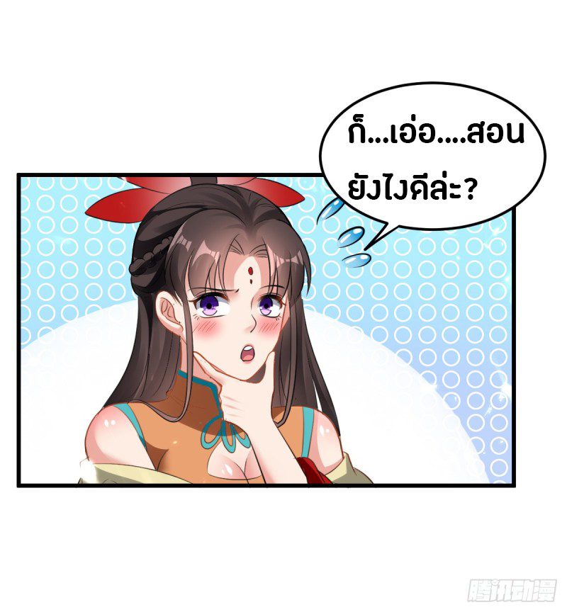 The ultimate son-in-law from different world ตอนที่ 42 หน้า 20