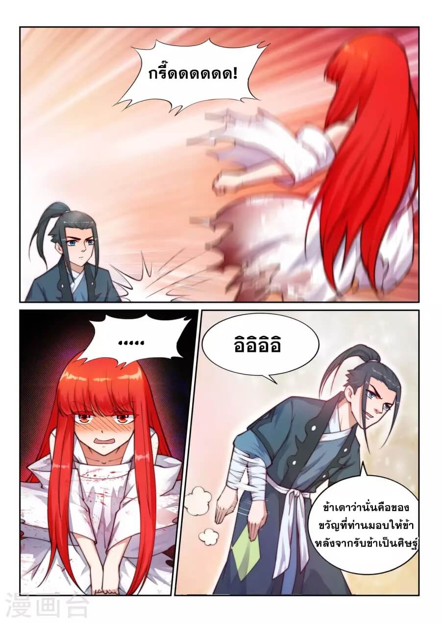 Against the Gods - อสูรพลิกฟ้า ตอนที่ 37 หน้า 9