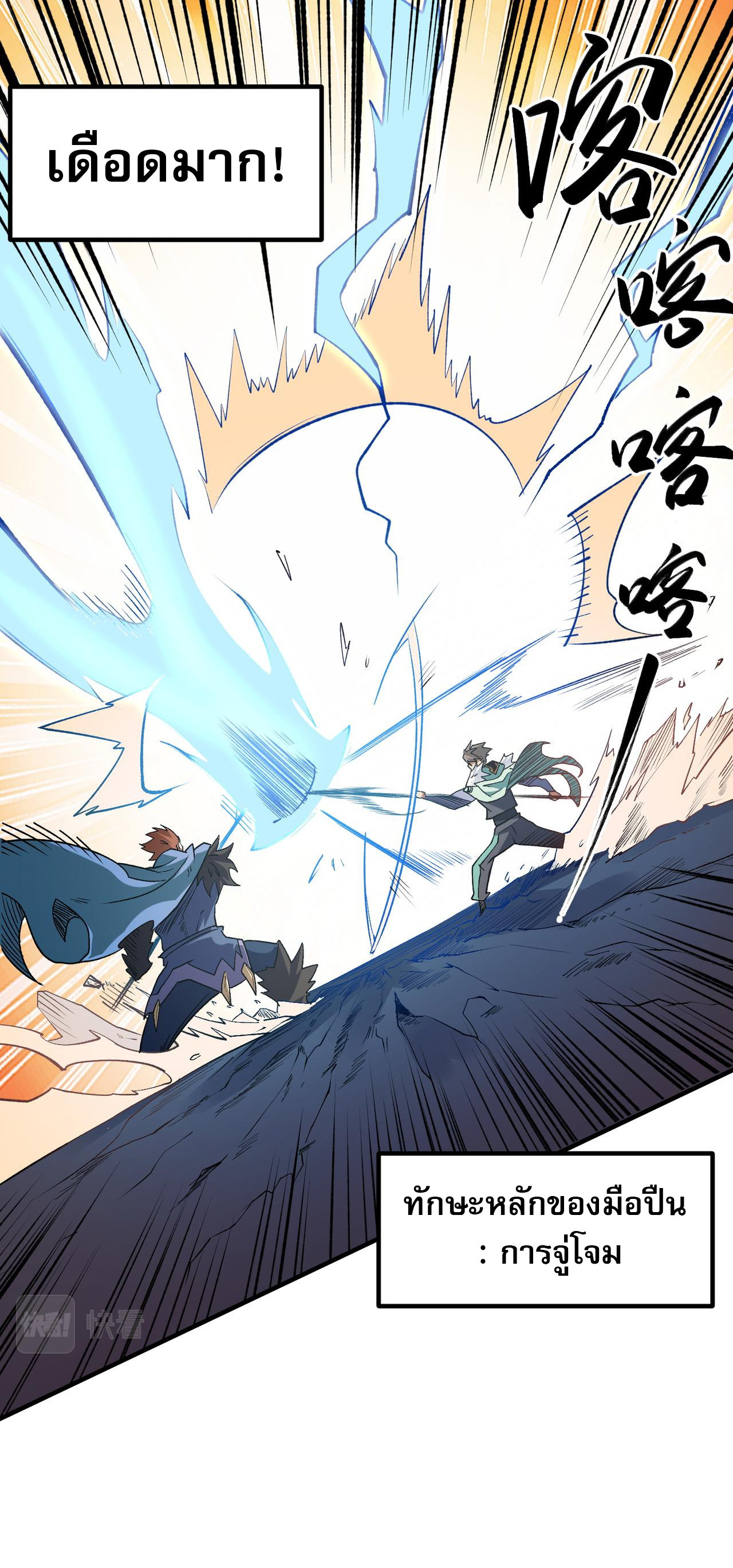 ฉันคือผู้เล่นไร้อาชีพที่สังหารเหล่าเทพ ตอนที่ 29 หน้า 17