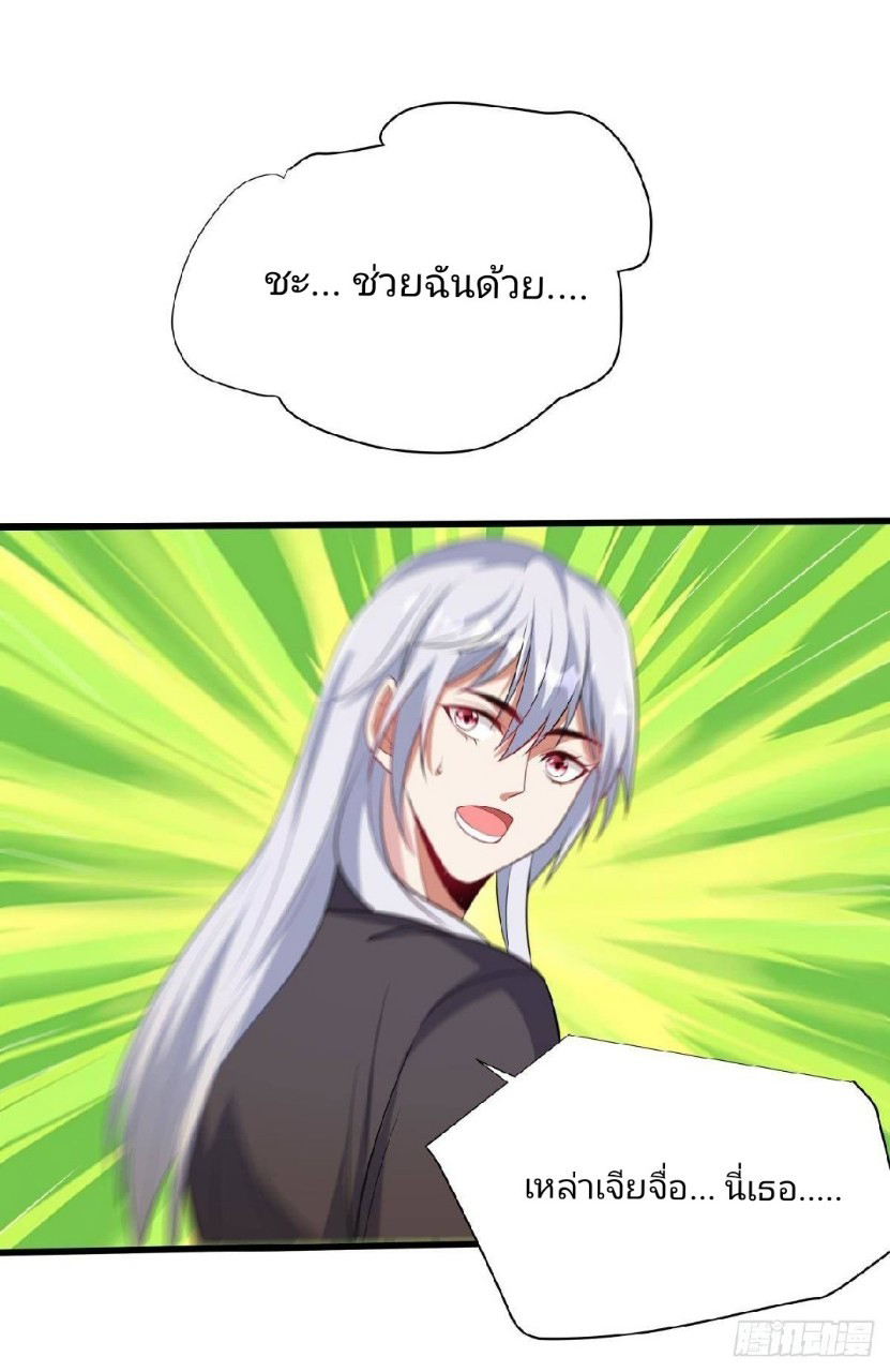 ผมพึ่งกลายเป็นคนรวยที่สุดในวันสิ้นโลก ตอนที่ 29 หน้า 16