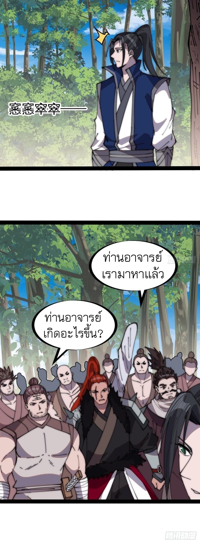 Starting a Mountain ตอนที่ 266 หน้า 31