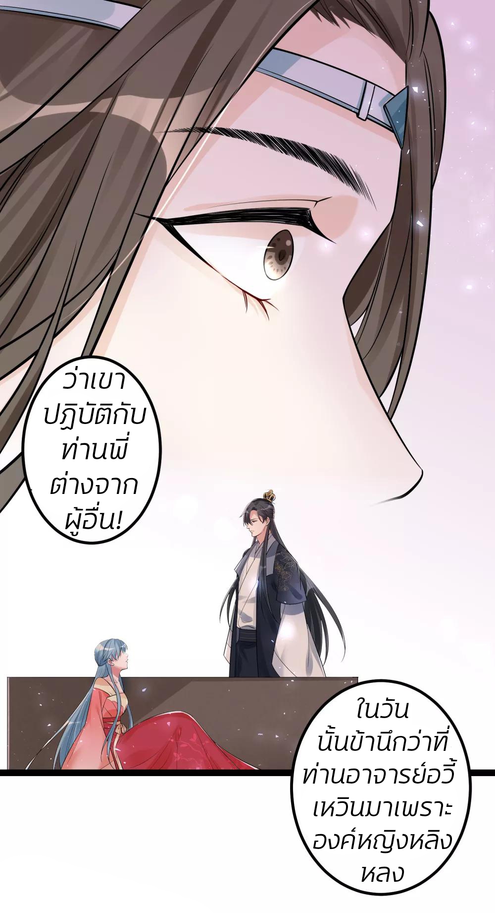 คุณหนูใหญ่แพทย์พิษมรณะ ตอนที่ 44 หน้า 2