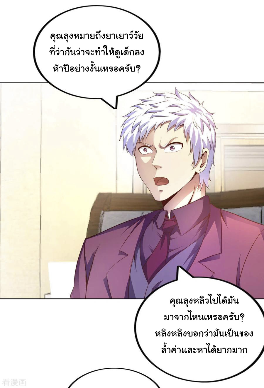 อาจารย์ของผม โคตรจะเทพ (My Master Is A God Of Cultivators) จบ ตอนที่ 9 หน้า 34