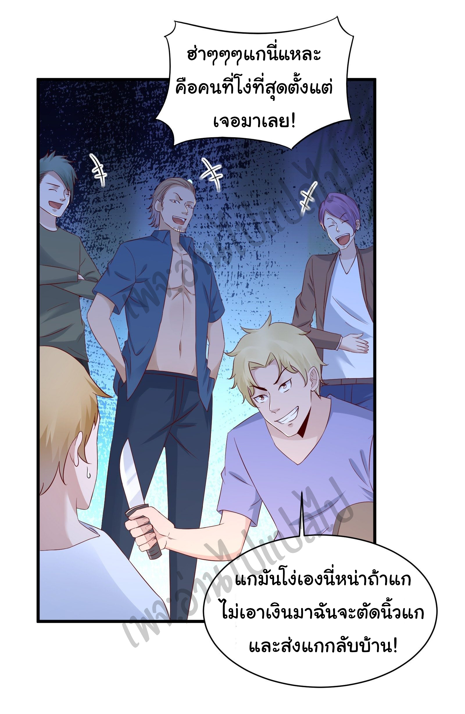 Best system Investors in the city ตอนที่ 19 หน้า 17