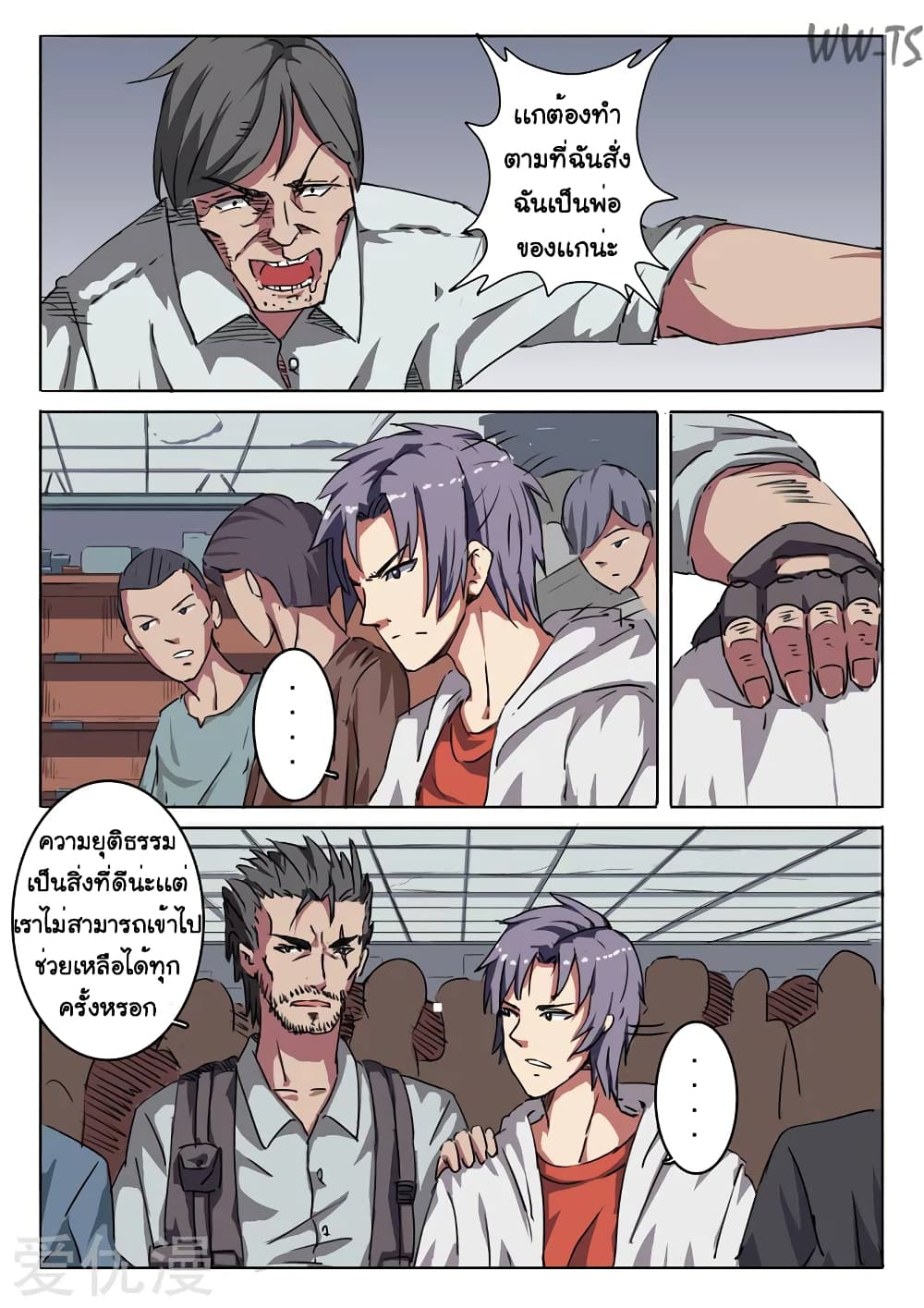 chromosome 47 โครโมโซมที่ 47 ตอนที่ 7 หน้า 5