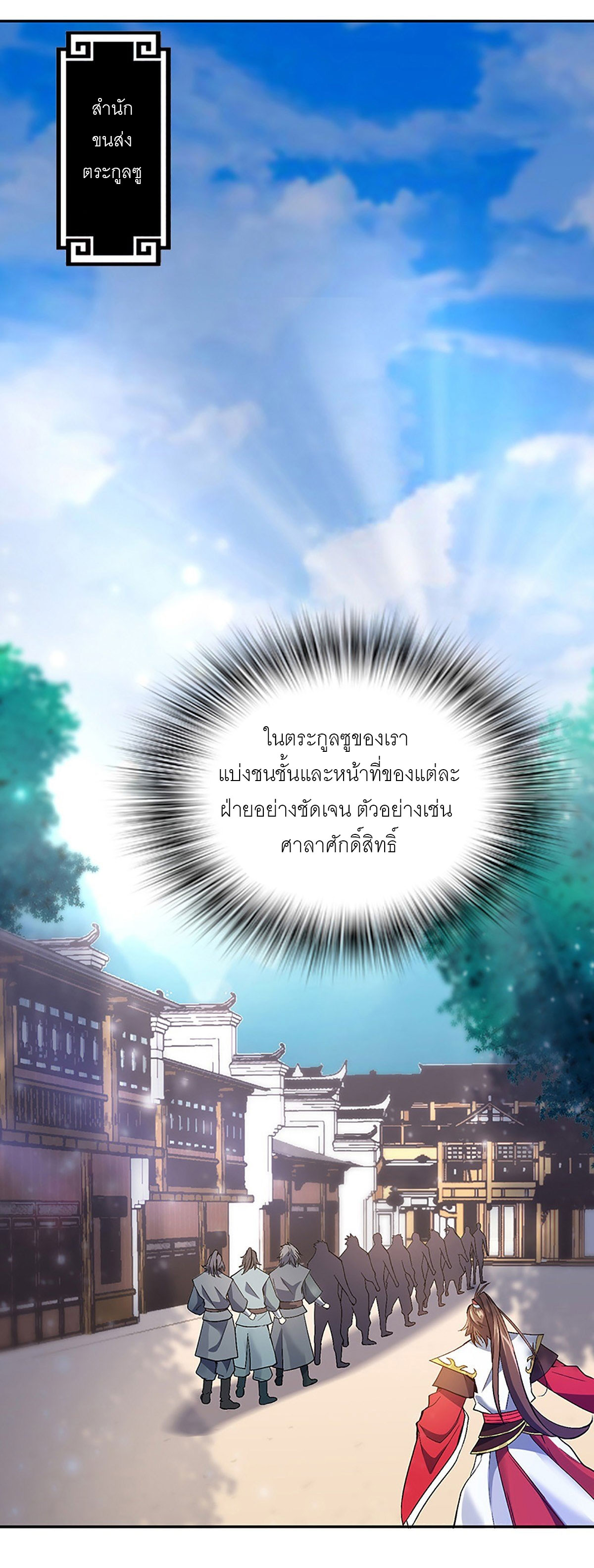 ปรมาจารย์แห่งพระเจ้า ตอนที่ 5 หน้า 35