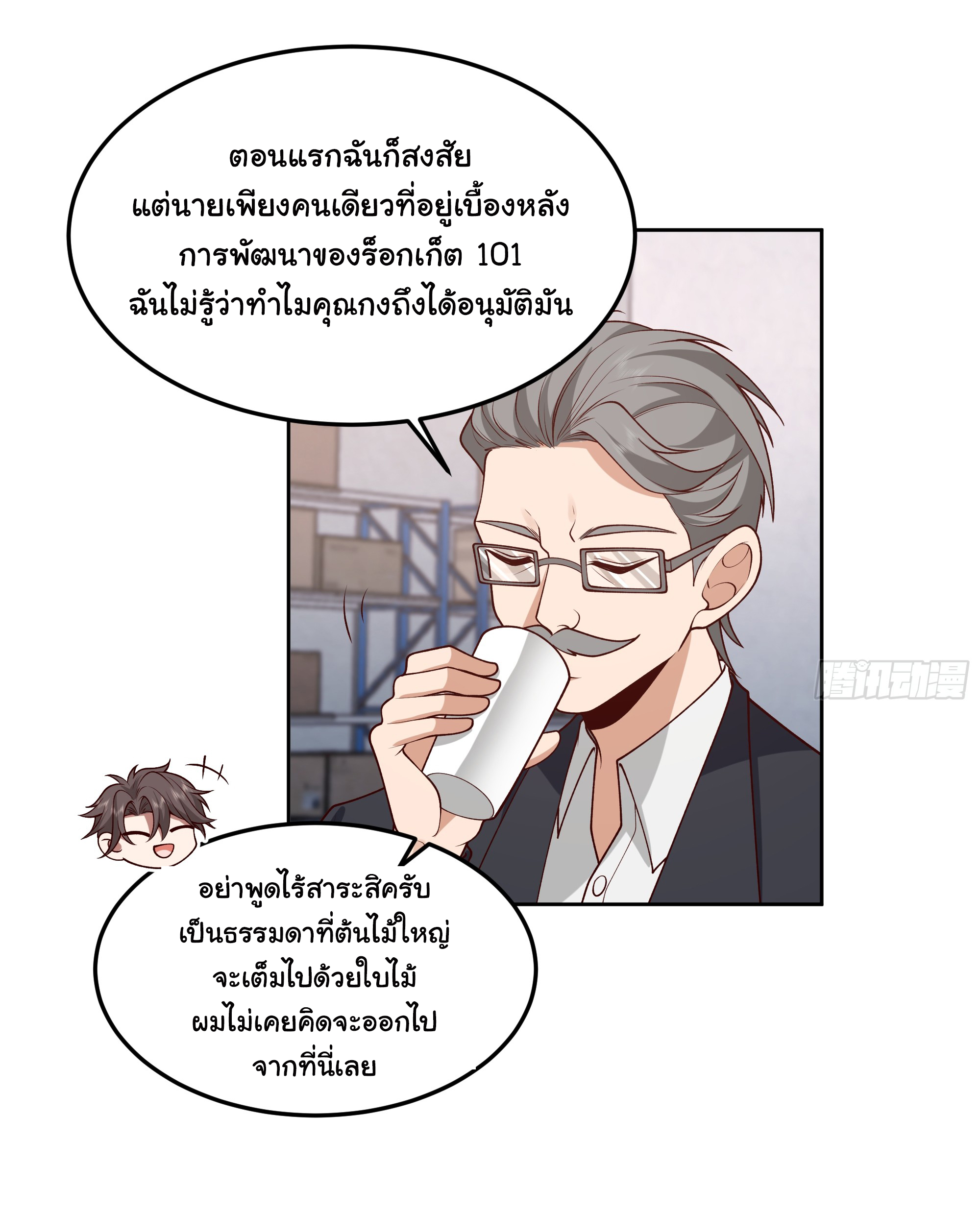 ผมไม่ได้อยากกลับมาเกิดใหม่เลยจริงๆ ตอนที่ 79 หน้า 20