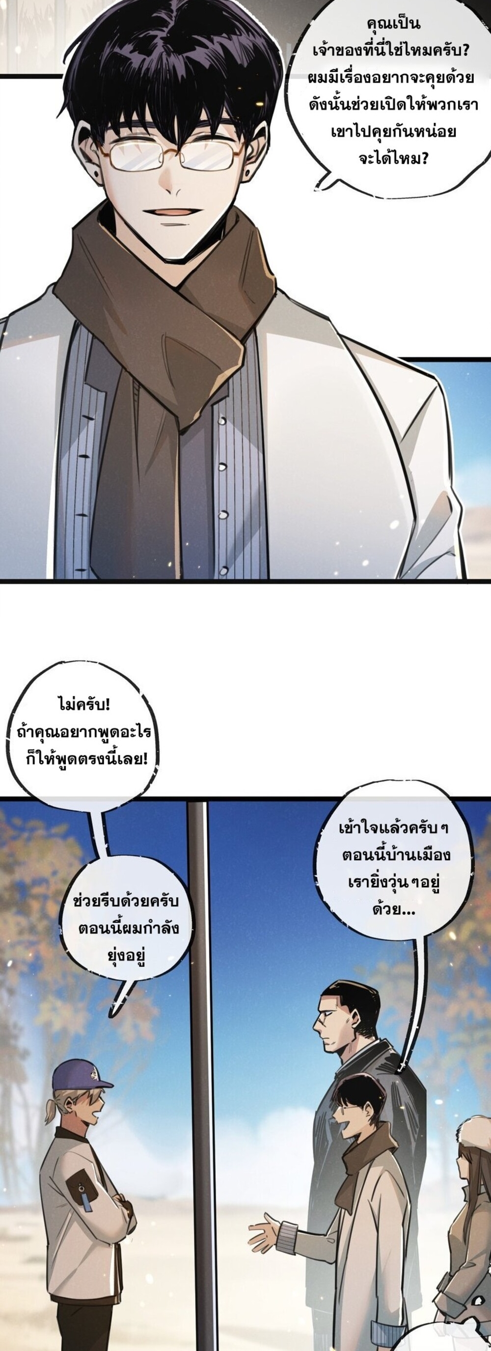 สุดยอดฟาร์มวันสิ้นโลก ตอนที่ 18 หน้า 19