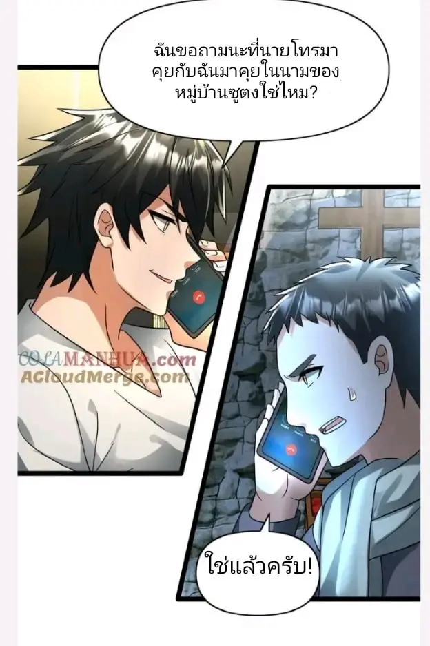 ฉันมีเซฟเฮาว์ในวันโลกาวินาศ ตอนที่ 133 หน้า 11
