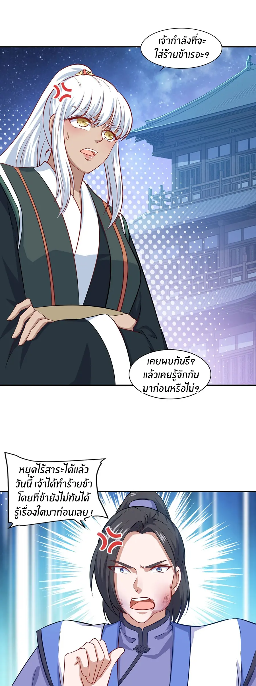 ก้าวผ่านเส้นสายเลือด ตอนที่ 67 หน้า 22