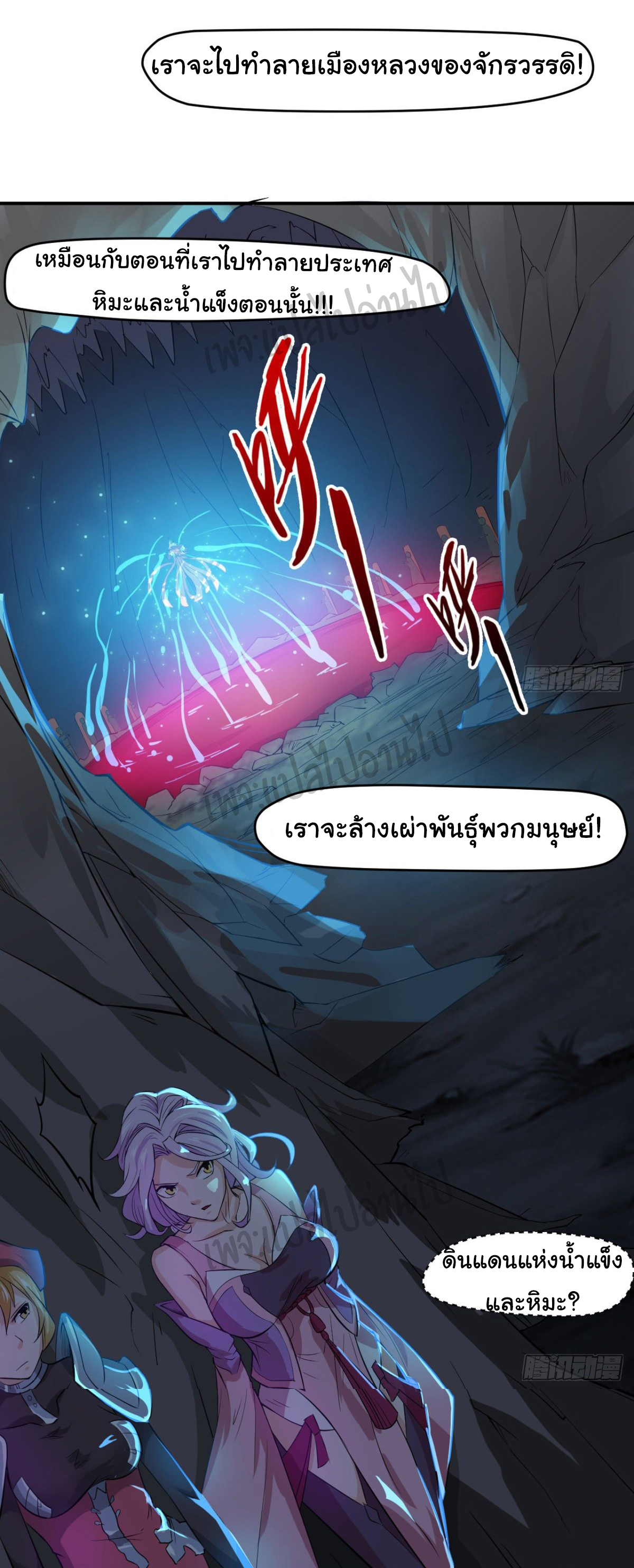 Junior Brother Demon Sovereign is too devoted ตอนที่ 36 หน้า 12