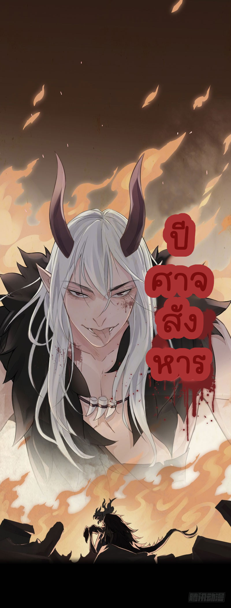 นักล่าหิมะ ตอนที่ 1 หน้า 17