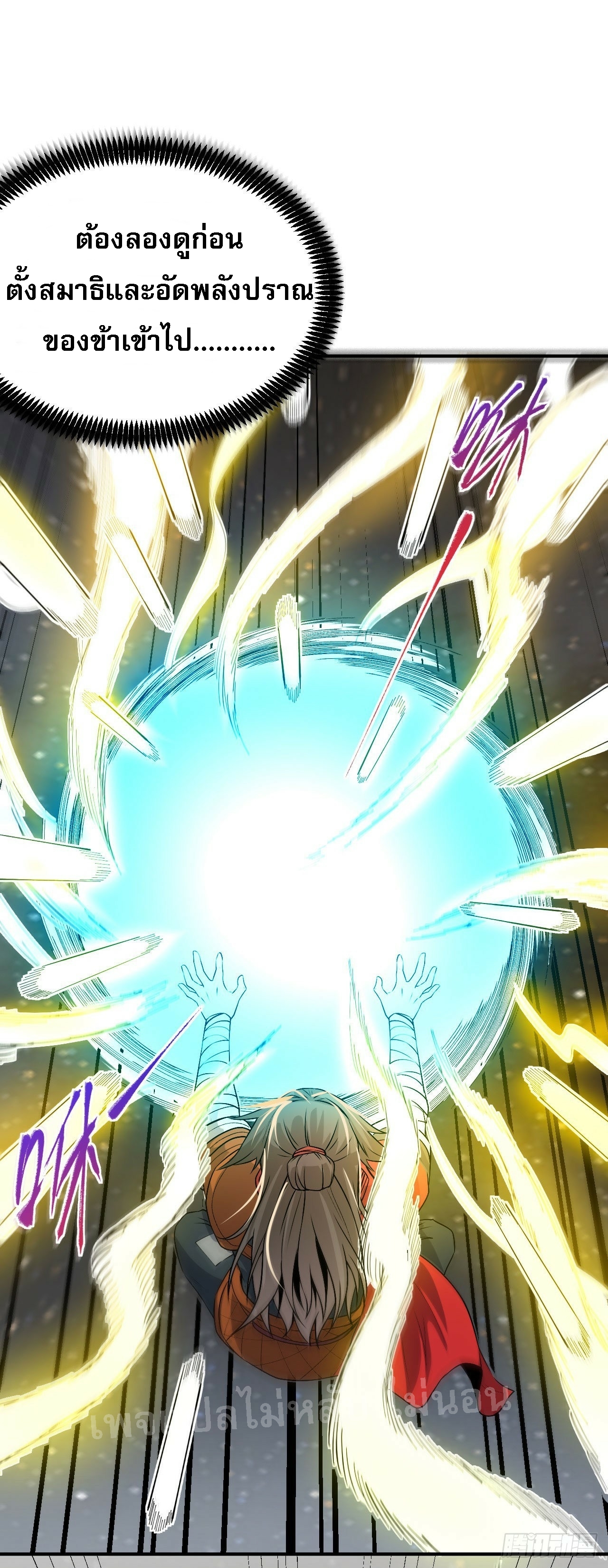 ข้าคือเทพเจ้าแห่งสงคราม ตอนที่ 4 หน้า 37