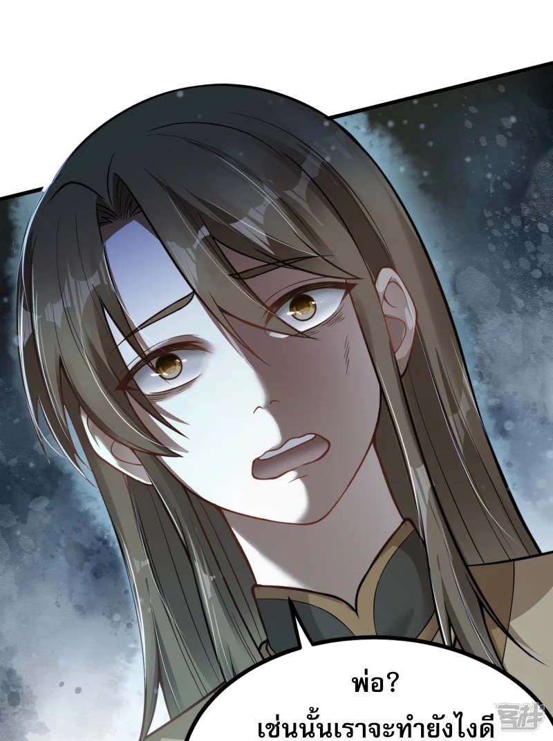 จักรพรรดิกระบี่เกิดใหม่ในร่างลูกเขย ตอนที่ 7 หน้า 26