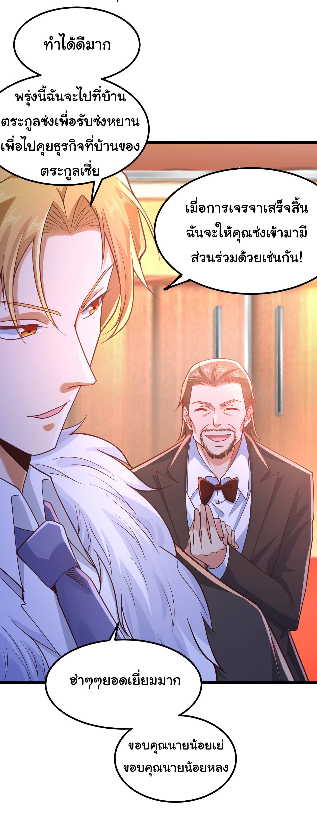 Chu Chen, the trash son-in-law ตอนที่ 7 หน้า 23