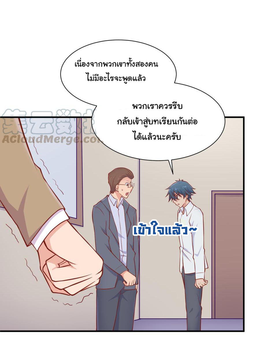 เทพเซียนหมอ ของยัยเทพธิดา ตอนที่ 97 หน้า 9