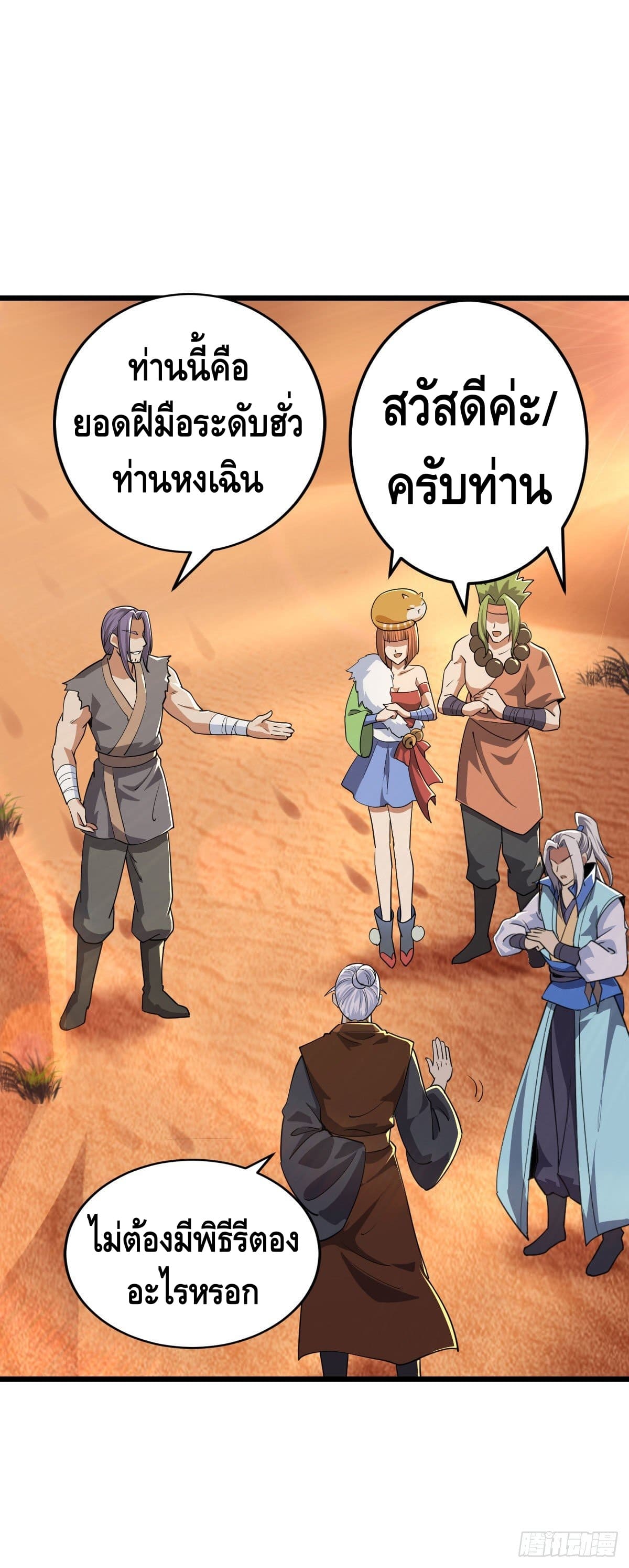 The World’s Greatest Martial Artist ตอนที่ 61 หน้า 33