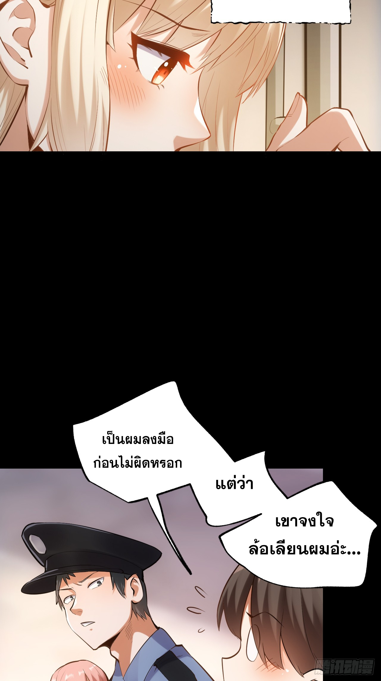 สุริยันและจันทรา ตอนที่ 3 หน้า 40