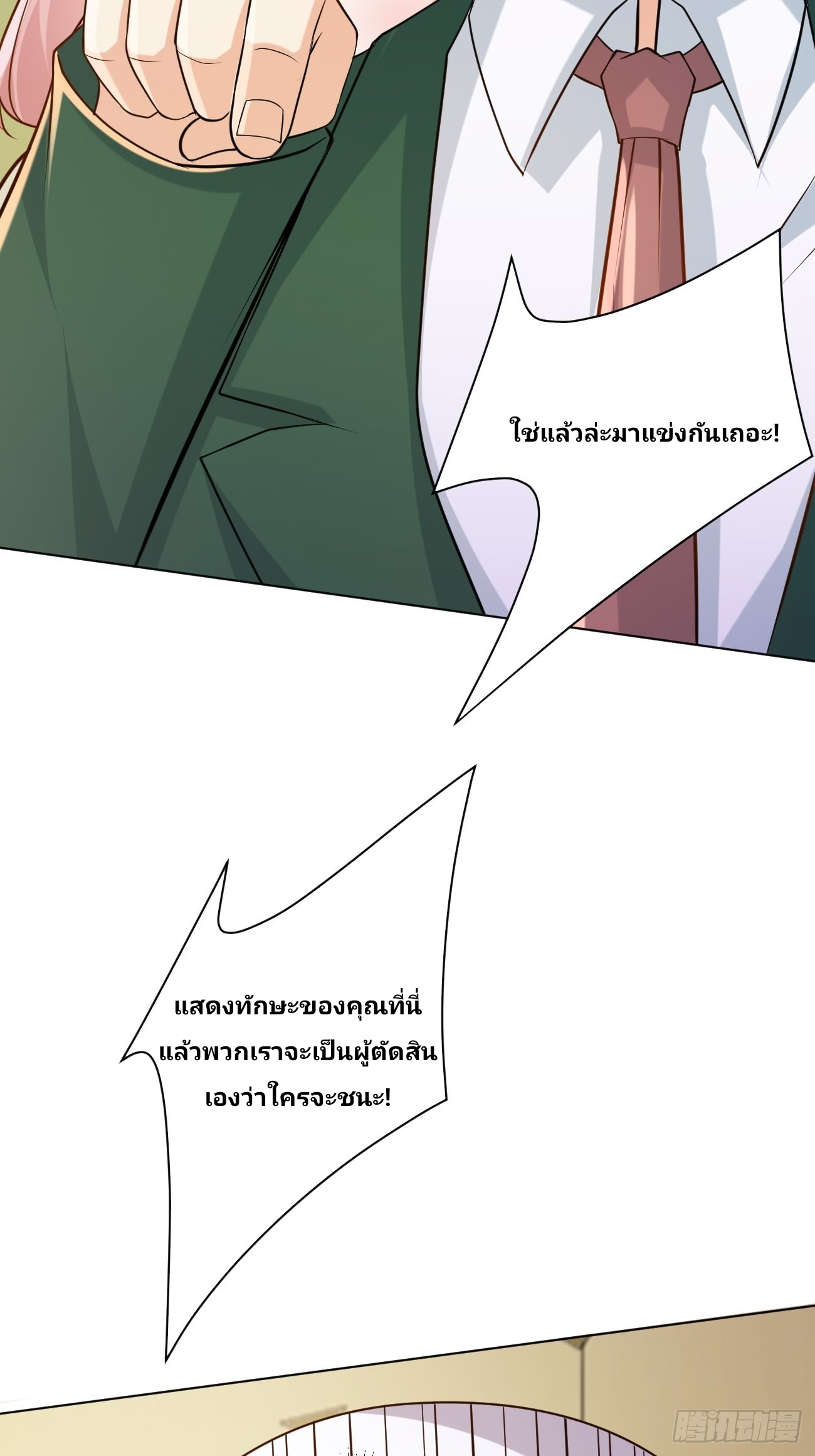 ฉันสุ่มตัวตนใหม่ทุกสัปดาห์ ตอนที่ 46 หน้า 49