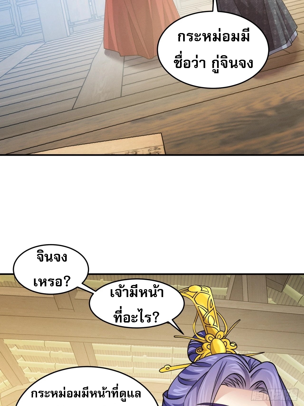 ข้าจะกำหนดชะตาตัวเอง ทันจีน ตอนที่ 157 หน้า 34
