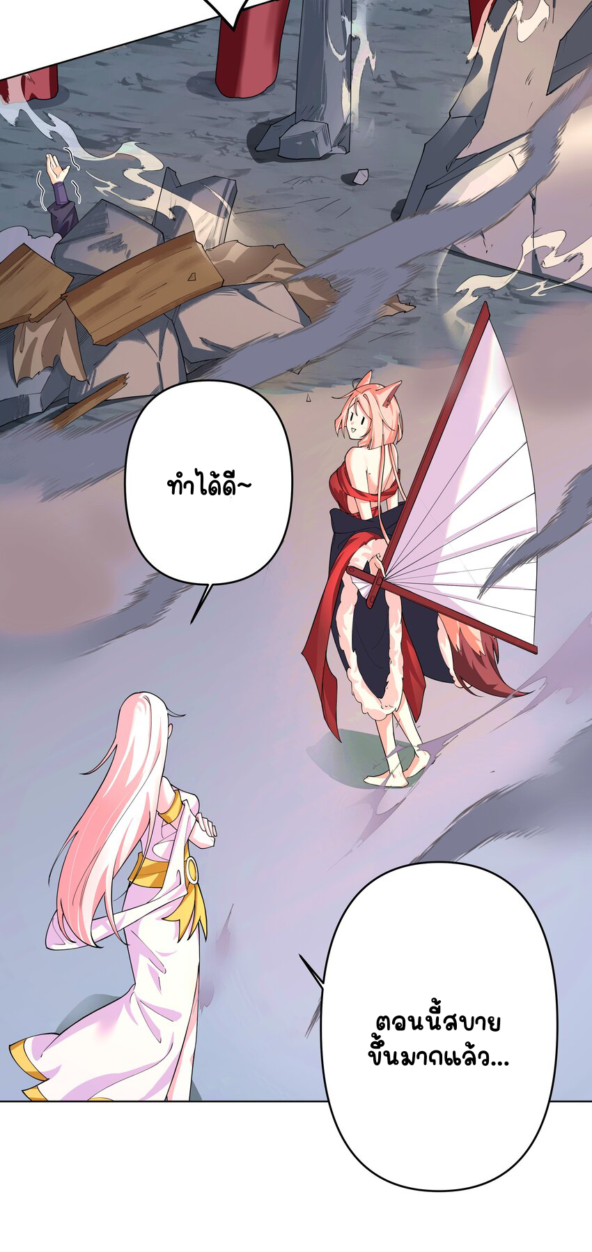 ตัวแปรจุติ ตอนที่ 27 หน้า 29