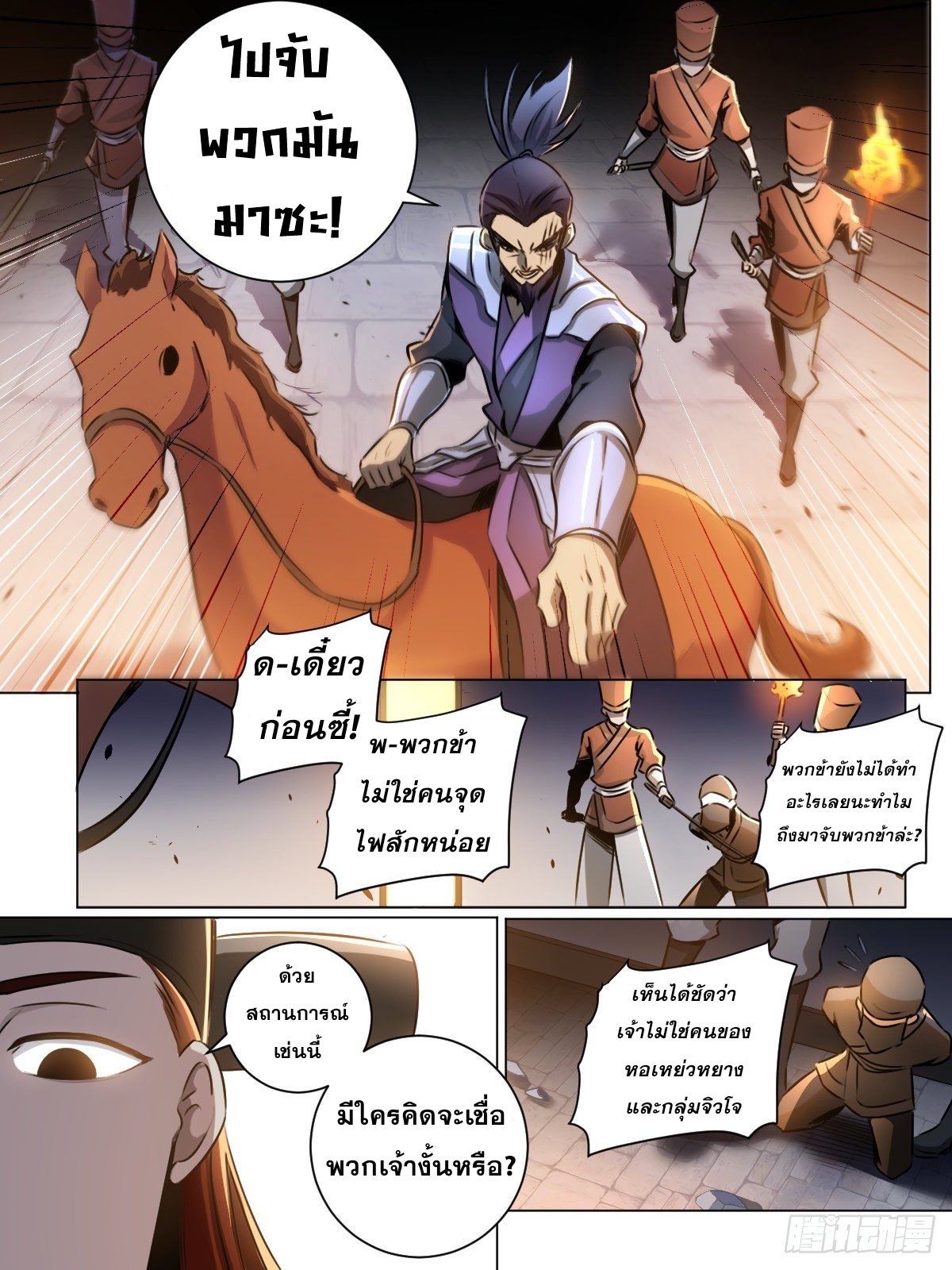 ผมเป็นเจ้าพ่อในต่างโลก ตอนที่ 27 หน้า 5