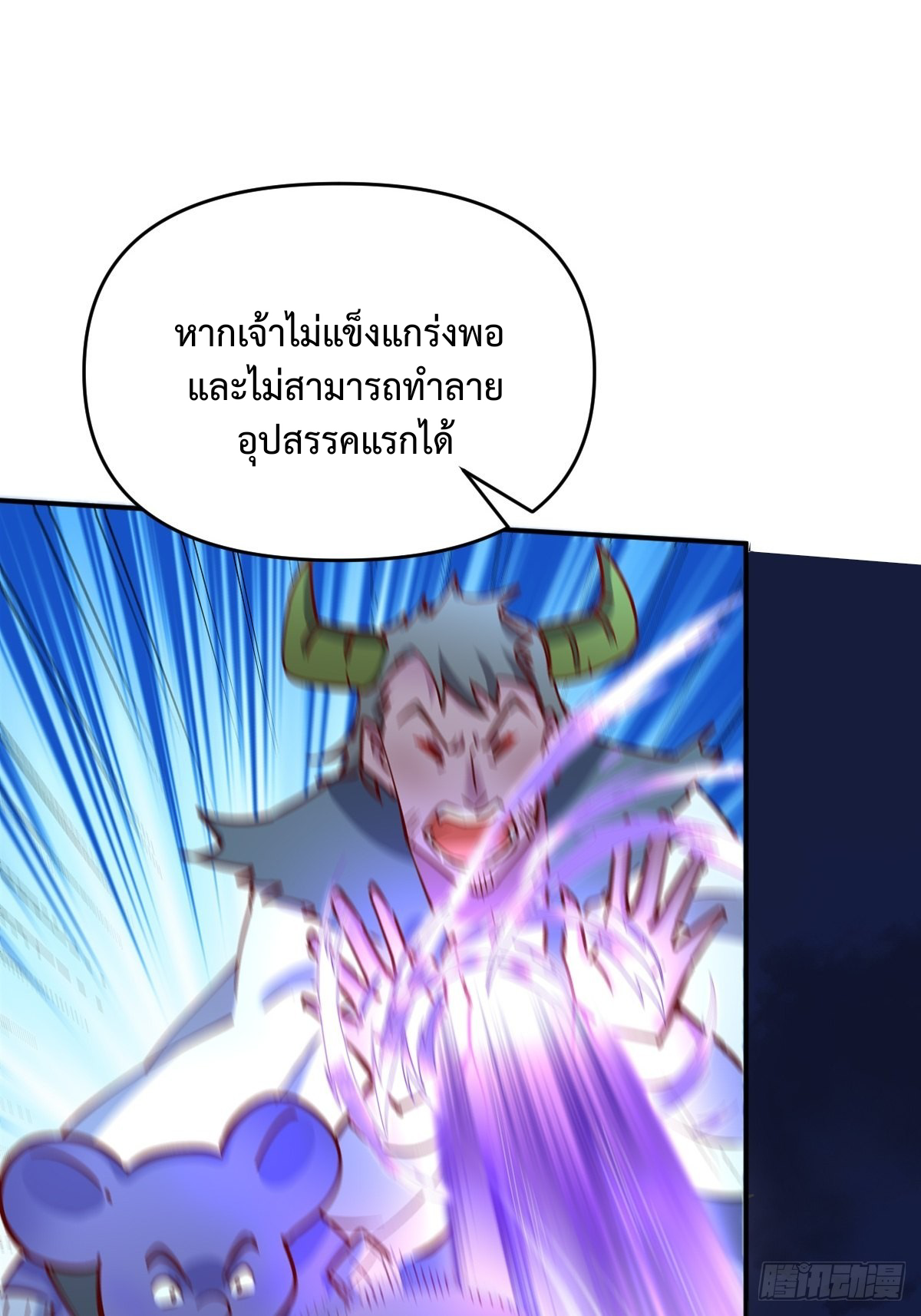 กลายเป็นว่าข้าคือจอมยุทธ์ผู้ยิ่งใหญ่ ตอนที่ 119 หน้า 10