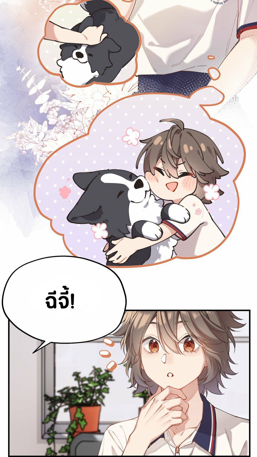 You are my unknown ตอนที่ 3 หน้า 27