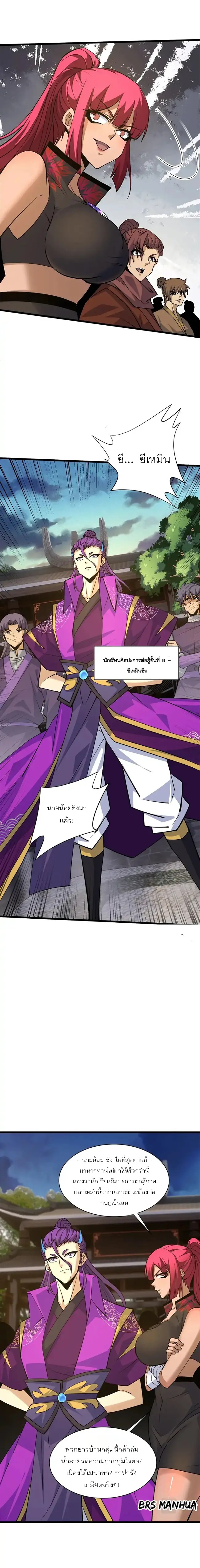 การกลับมาของปรมาจารย์ที่อายุน้อยที่สุด ตอนที่ 31 หน้า 6